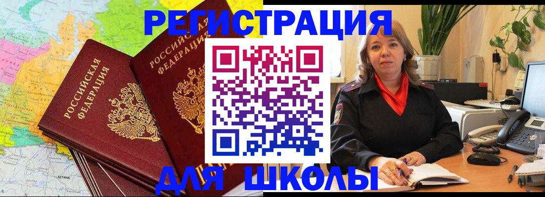 прописка для работы в Уссурийске