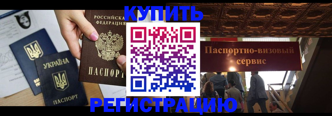 временная регистрация законно в Уссурийске