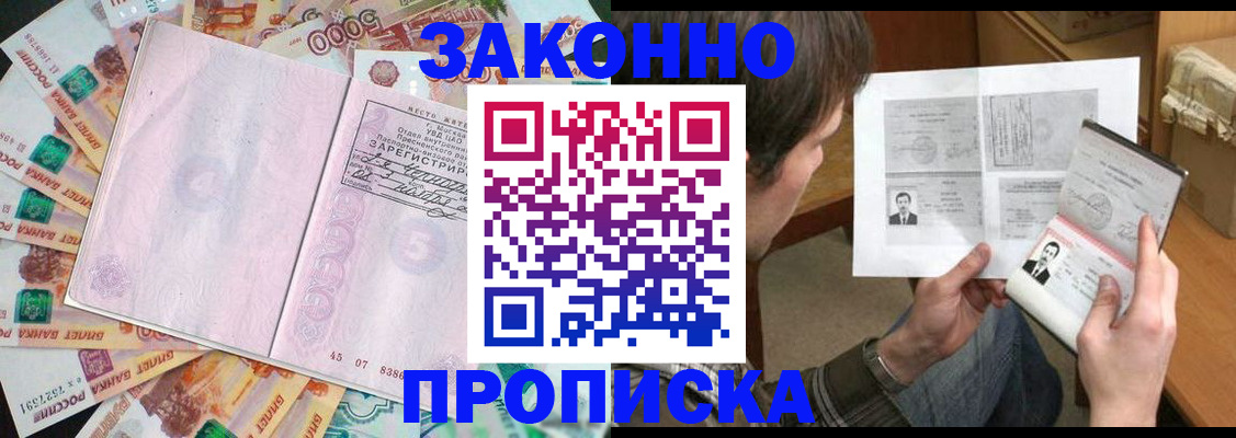 прописка для школы в Уссурийске