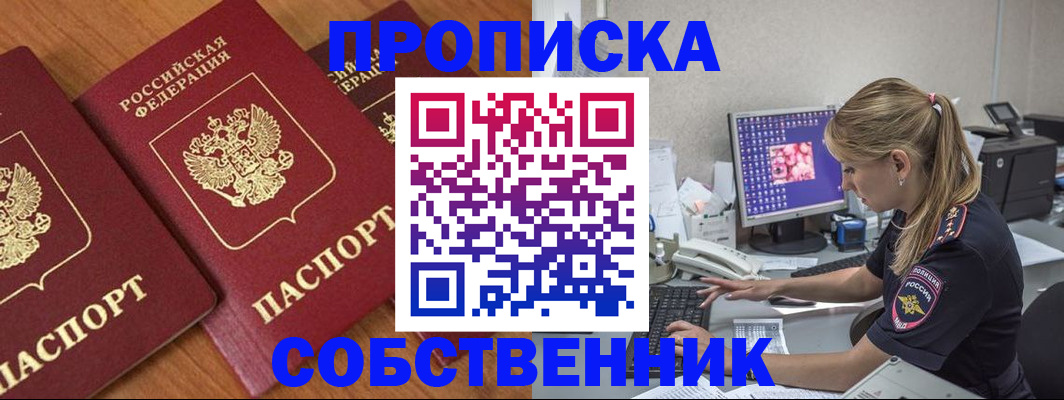 прописка для кредита в Уссурийске